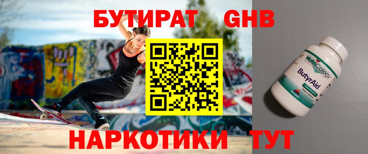 Бутират оксана Нягань