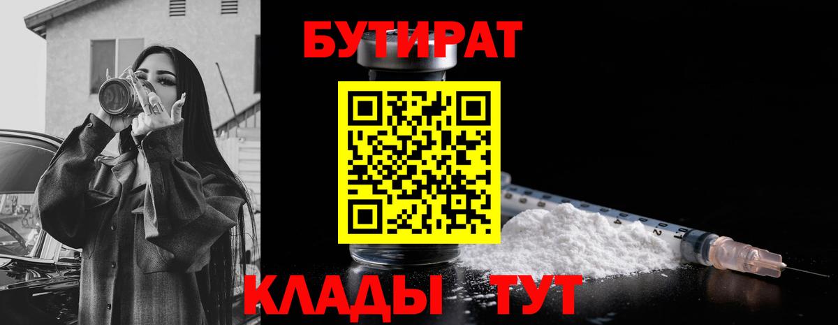 Нягань  БУТИРАТ Butirat  Вход с VPN 
