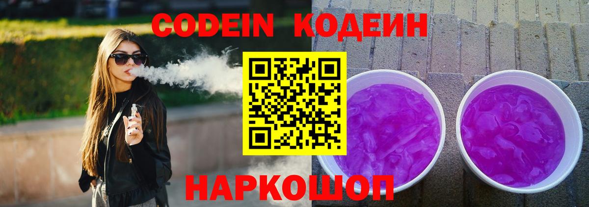 Codein Purple Drank Нягань